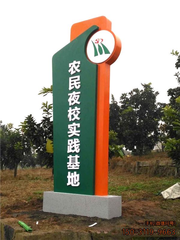 農民夜校實踐基地精神堡壘導向牌雕塑
