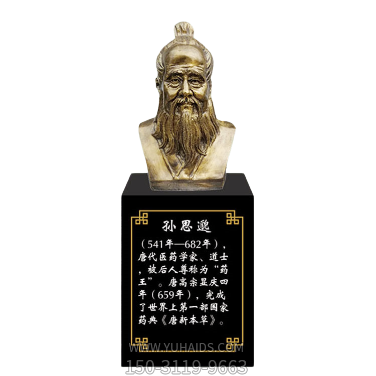 孫思邈，十大名醫仿銅胸像雕塑