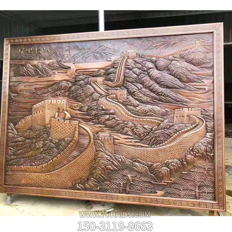 萬(wàn)里長(zhǎng)城銅浮雕壁畫(huà)雕塑