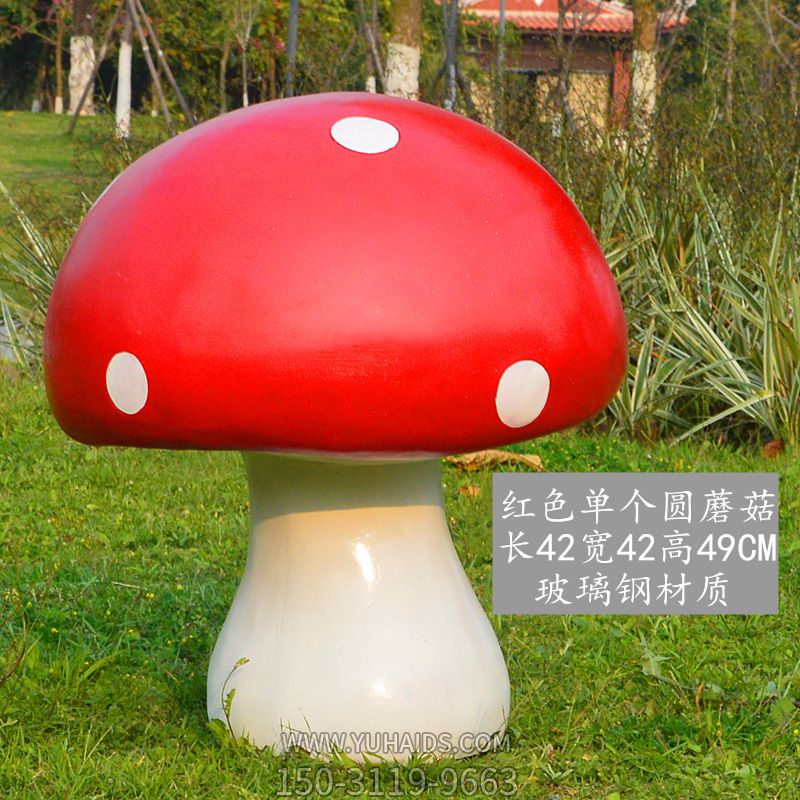 玻璃鋼材質紅色單個園蘑菇雕塑