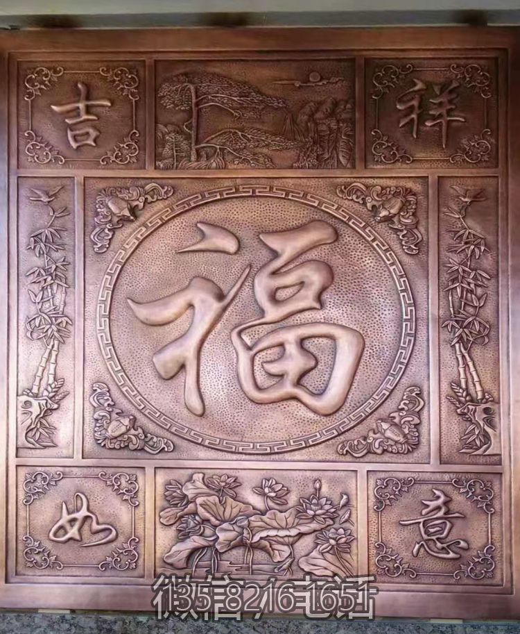 紫銅鍛造吉祥如意福字裝飾浮雕壁畫