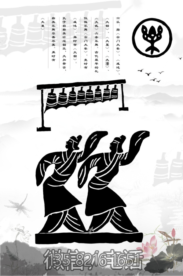 六藝之樂