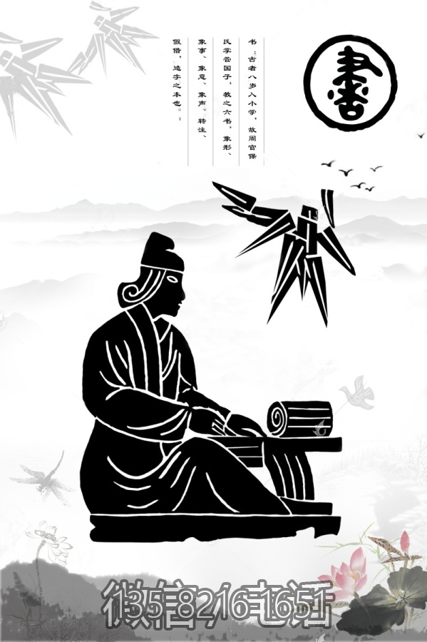 六藝之書