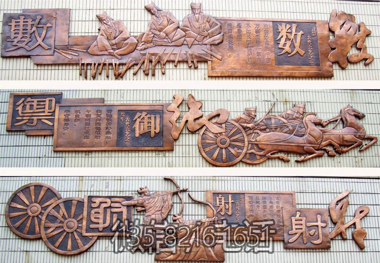 六藝鍛銅浮雕之數、御、射