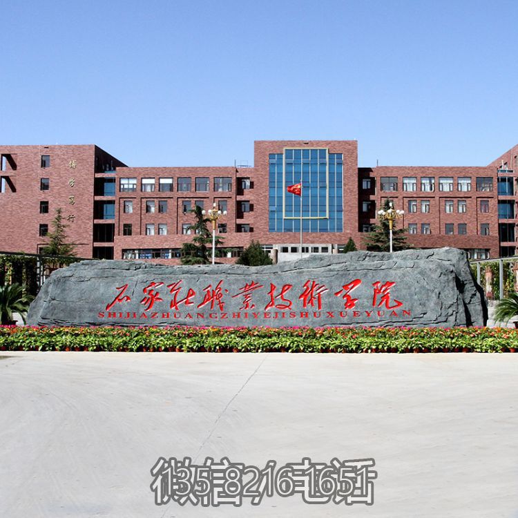 學校校園刻字景觀石