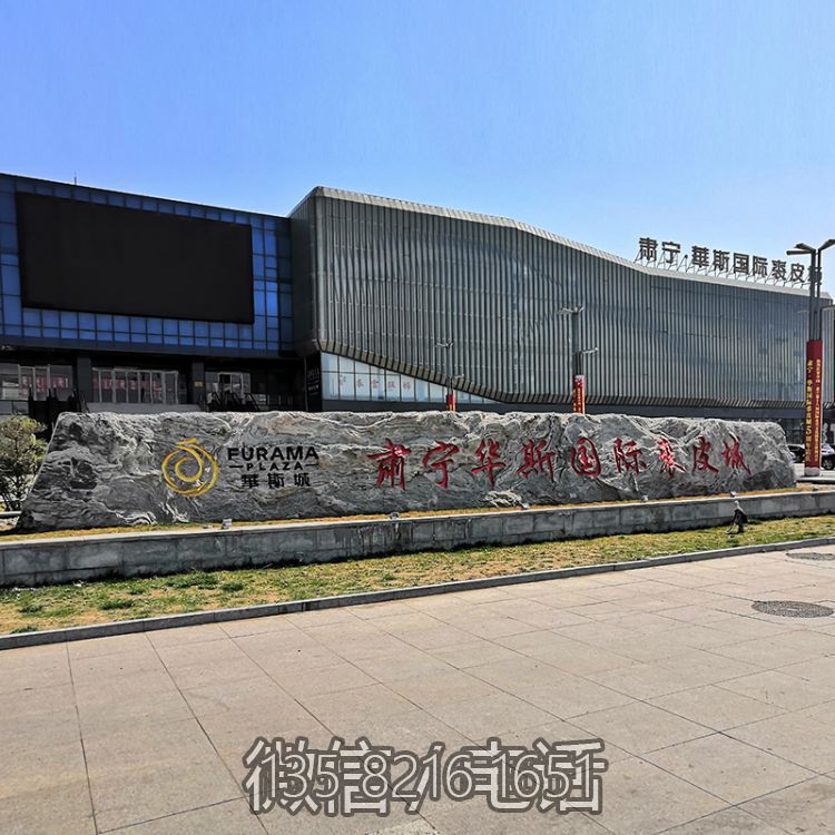 裘皮城大型刻字景觀石地標石