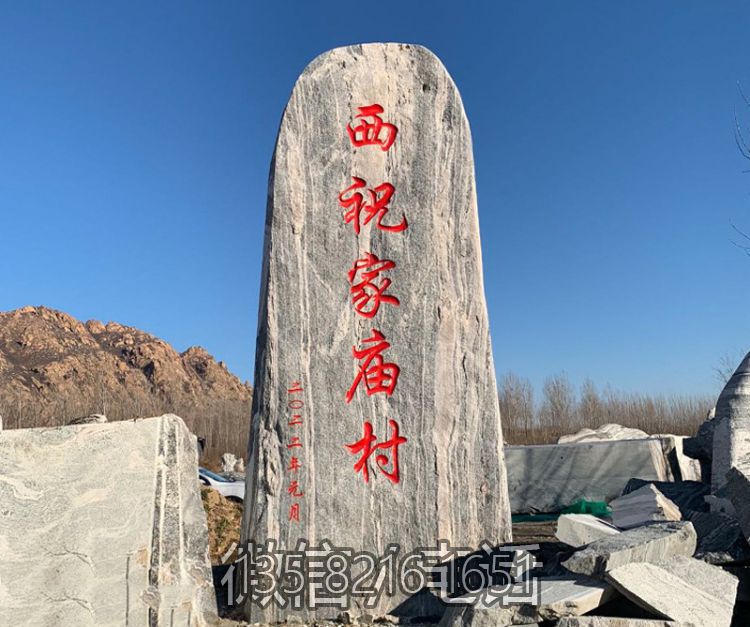 鄉(xiāng)村地標(biāo)石