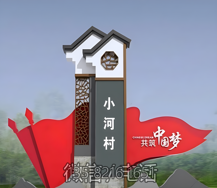 黨建主題村莊不銹鋼地標