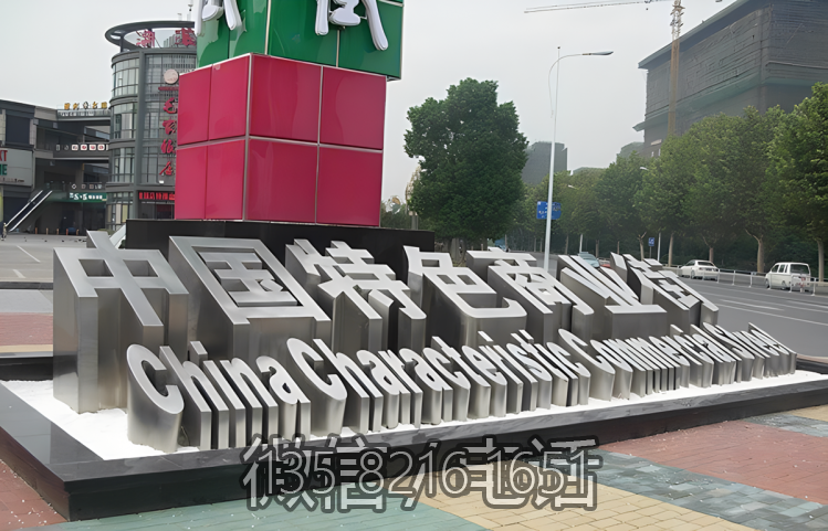 不銹鋼立體字