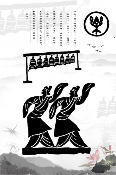 六藝之樂