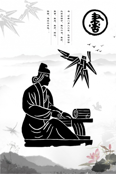 六藝之書