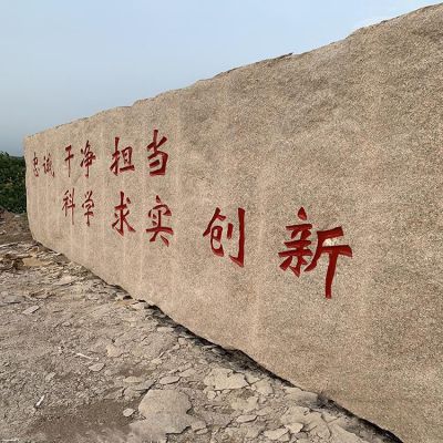 大型刻字石頭，企業(yè)、校園標(biāo)語(yǔ)刻字